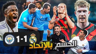 ردة فعل مجنونة على ذهاب ريـ ـال مـ ـدريـ ـد والستي 1-1  أداء مـ ـدريد غير بالأبطال 