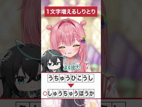 1文字ずつ増えるしりとり!!【#ミリプロ】