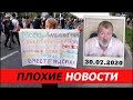 ПУТИН ОБЪЯВЛЯЕТ ХАБАРОВСКУ ВОЙНУ 30.07.2020