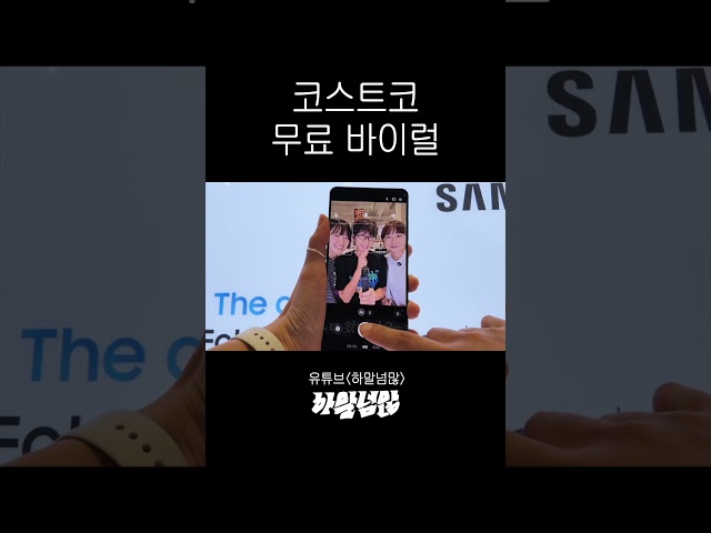코스트코에서 어그로 끌기