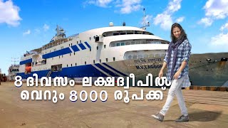 ലക്ഷദീപ് യാത്രയെക്കുറിച്ച് അറിയണ്ടതെല്ലാം🌊🛫🚢 |എങ്ങനെ ലക്ഷദീപിൽ എത്താം ?| All About Lakshadweep Tour screenshot 3