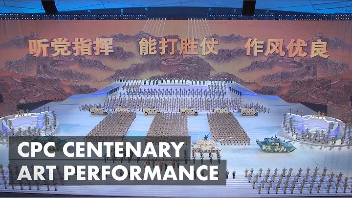 China Holds Art Performance to Celebrate CPC Centenary (Part2) - DayDayNews