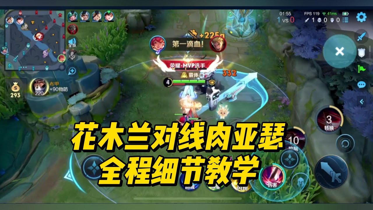 花木兰对线肉亚瑟，全程细节教学！