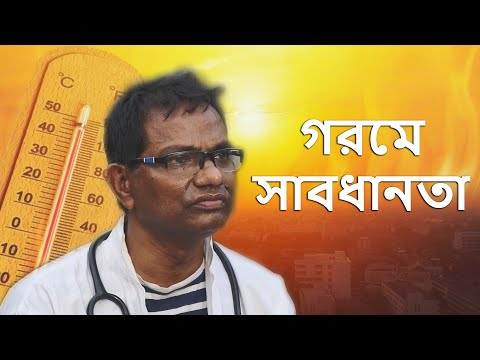 তাপপ্রবাহের সতর্কতা