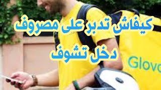 بغيت تولي ليفرور نصائح مهمة لمشاريع  التوصيل  le projet  de  la livraison à domiciles الي باغي يخدم screenshot 5