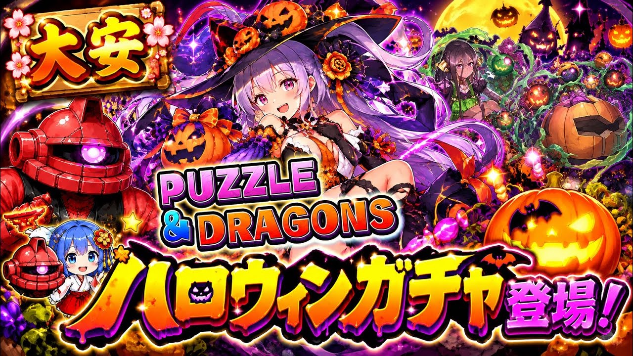I'm pulling the Halloween banner! [Puzzle & Dragons