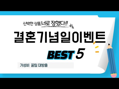 결혼기념일이벤트 찾으세요? 추천 리뷰 TOP5