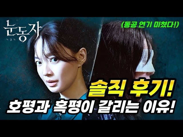 영화 [눈동자] 후기! 결말 미쳤다!