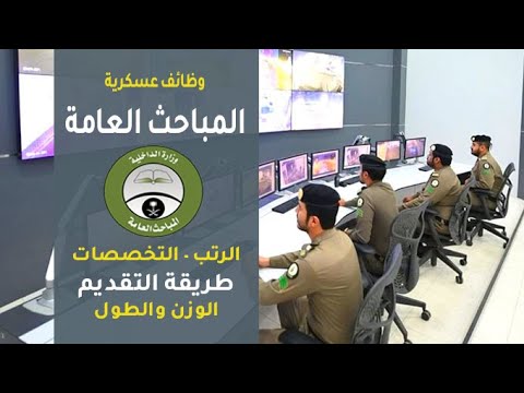 العامة المباحث رابط الاستعلام