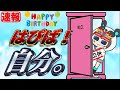【誕生日】もぉ~えkamuさんのNaっち~~////配信【10/28】