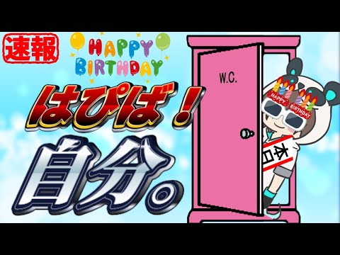 誕生日】もぉ～えkamuさんのNaっち～～////配信【10/28】 - YouTube