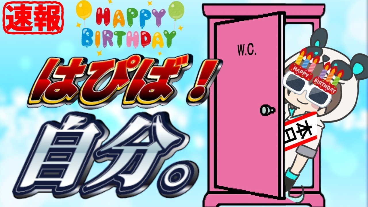 ワイテルズ切り抜き Nakamuさんお誕生日おめでとうございます集 Youtube