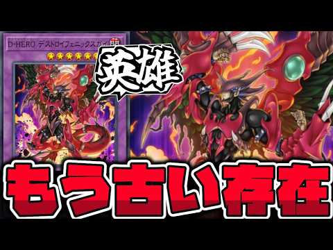 Yu-Gi-Oh!] From just a generic card to a true HERO return: 'D-HERO