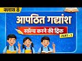 अपठित गद्यांश को सॉल्व करने की ट्रिक part-1 