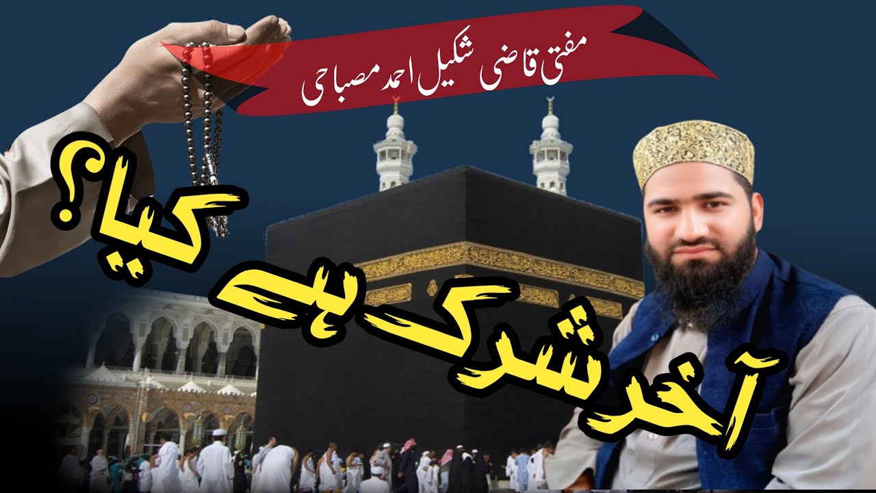 Shirk kya hai! by Mufti Qazi Shakeel Ahmad Misbahi