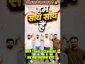 हम सभी शिक्षक एक साथ हैं 🔥💪 RWA Team+Exampur 🥰 #Rwa #sandeepsir #viveksir #rahulsir #viral #shorts