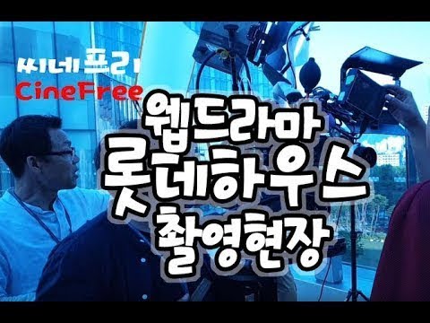 <strong>롯데</strong> 하우스 웹 시리즈 - 무삭제 메이킹 영상 - 남자 주연배우 서상빈(SANGBIN SEO) - (천호대교에서 본 <strong>롯데</strong> <strong>타워</strong> 불꽃 축제 영상 최초공개)