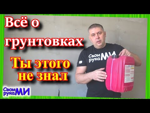 =Грунтовка все секреты/ Использование грунтовок/ Бетонконтакт= =Грунтовка все секреты/ Использование грунтовок/ Бетонконтакт=