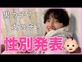ついに性別がわかりました!旦那に報告♡