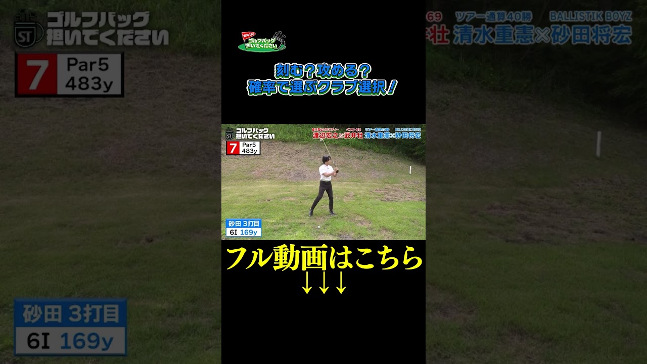 【確率で選ぶクラブ選択!】武井壮のゴルフバッグ担いでください/#武井壮#プロキャディー #golf #ゴルフ #shorts #切り抜き #プロゴルファー#砂田将宏