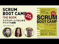 【翔泳社・好評発売中】はじめて「スクラム」をやることになったら読む本『SCRUM BOOT CAMP THE BOOK増補改訂版』