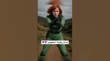 الذكاء الاصطناعي يعيد عدنان ولينا الحقيقيين 