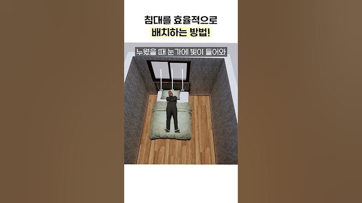 가장 이상적인 침대배치 #가구배치 #침대추천