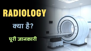 What is Radiology with Full Information? – [Hindi] – Quick Support