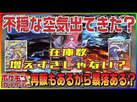 【ポケカ最新相場情報】高騰は一旦休憩か！？在庫数がここ数日で増えてきてます！！！売れれば問題ないのかもしれんけど…ここ数日、そしてGW次第で動き変わるかも！！？