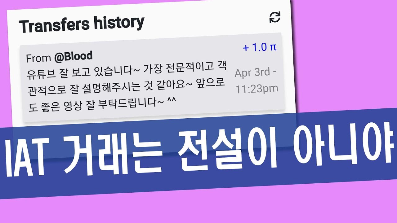 실제 채굴중인 파이 코인이 전송이 가능할까? 가능하다면 어떻게? - YouTube