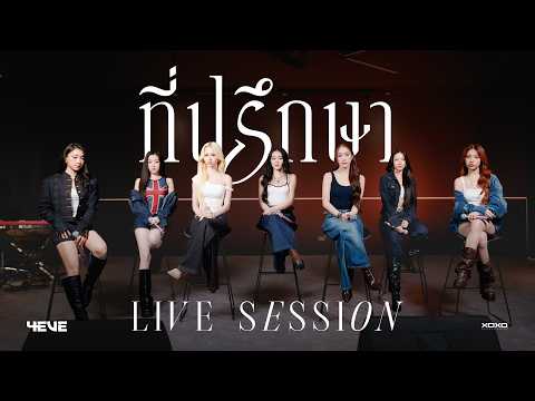 4EVE - Advisor | LIVE SESSION
