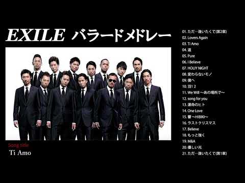 EXILE 泣けるバラード 神曲メドレー22曲 作業用BGM エグザイル