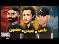 Sarbaz By Ho3ein Ft Hidden Ft Yas Music Video فیت حصین و هیدن و یاس Sarbaz By Ho3ein Ft Hidden Ft Yas Music Video فیت حصین و هیدن و یاس