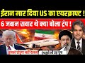 Breaking News: पश्चिमी इराक में क्रैश हुआ US KC-135, फ्रेंडली फायर या दुश्मन का हमला?  Plane Crash