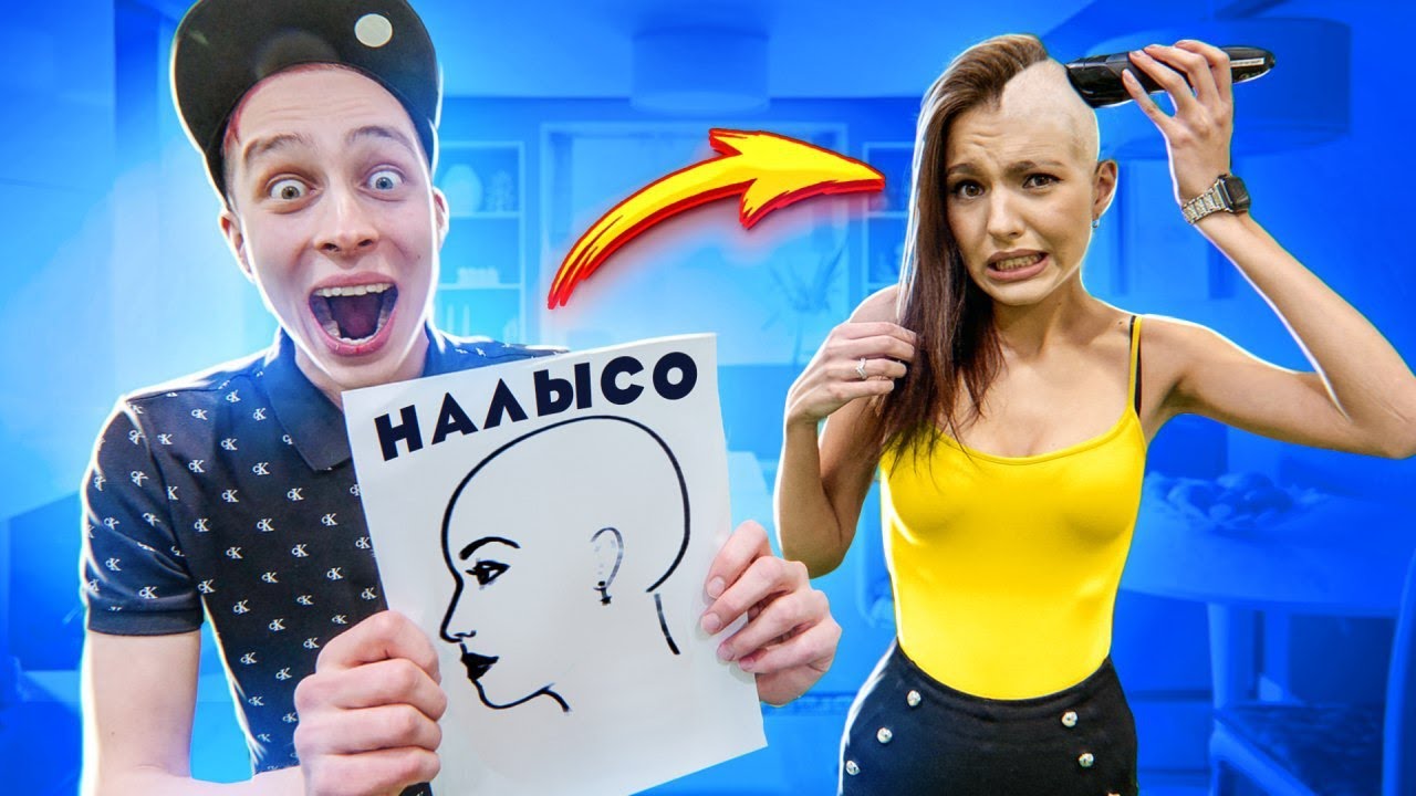 Я ПОСТРИГУСЬ ТАК, как ТЫ НАРИСУЕШЬ! ЧЕЛЛЕНДЖ - YouTube