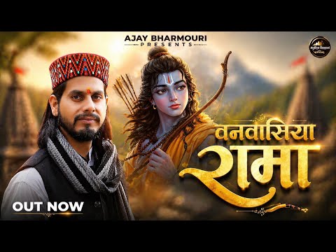 VANVASIYA RAMA // AJAY BHARMOURI // A FILM BY PANKAJ BHARDWAJ