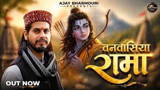 VANVASIYA RAMA // AJAY BHARMOURI //  A FILM BY PANKAJ BHARDWAJ