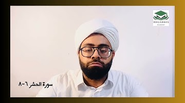 Surah Al Hashr 6-8.   سورة الحشر ٦ - ٨