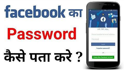 Fb ka Password kaise pata kare | How to reset Facebook Password On Mobile | Hindi |