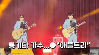통기타가수 &quot;애플트리&quot;