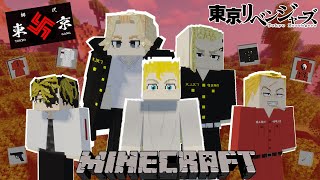 จะเป็นอย่างไรเมื่อมี "แก๊งโตมันสุดโหด" ใน Minecraft? (Tokyo Revenger) | Minecraft รีวิว Mod