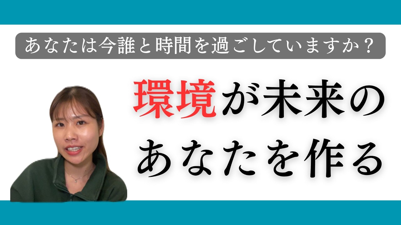 【味方は必ずいる】環境を変えると人生が動き出す理由