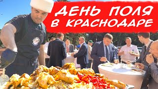 БОЛЬШОЙ ПЛОВ В КРАСНОДАРЕ | ДЕНЬ ПОЛЯ РИСА