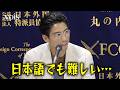 賀来賢人、外国人記者のストレートな質問に苦笑い
