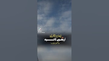 #دعاء #قران_كريم #اكسبلور #تلاوة_خاشعة #لايك #alquran #دويتو #تيك_توك #الحمدلله_دائماً_وابداً