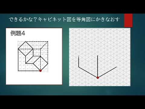 等角図でかこう - YouTube