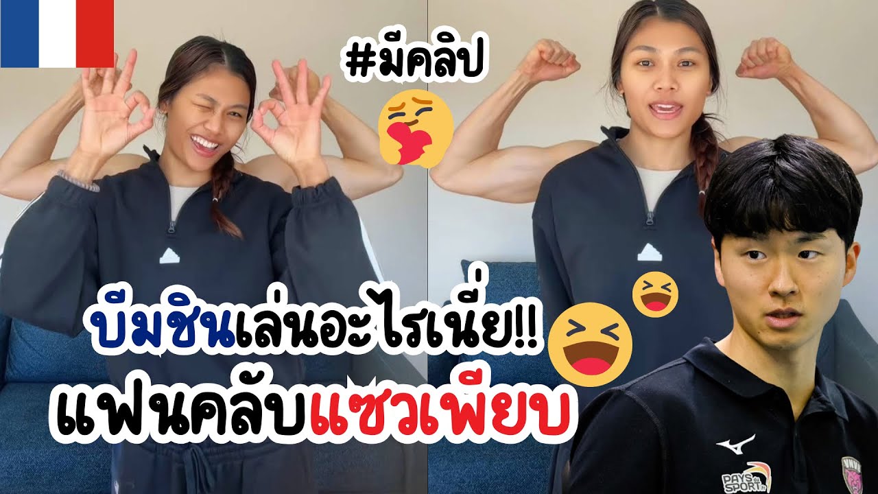 Бим покоряет социальные сети!! Бим и Чин, снова эта пара! Фанаты дразнят их как сумасшедшие!!🤣🥰 #...