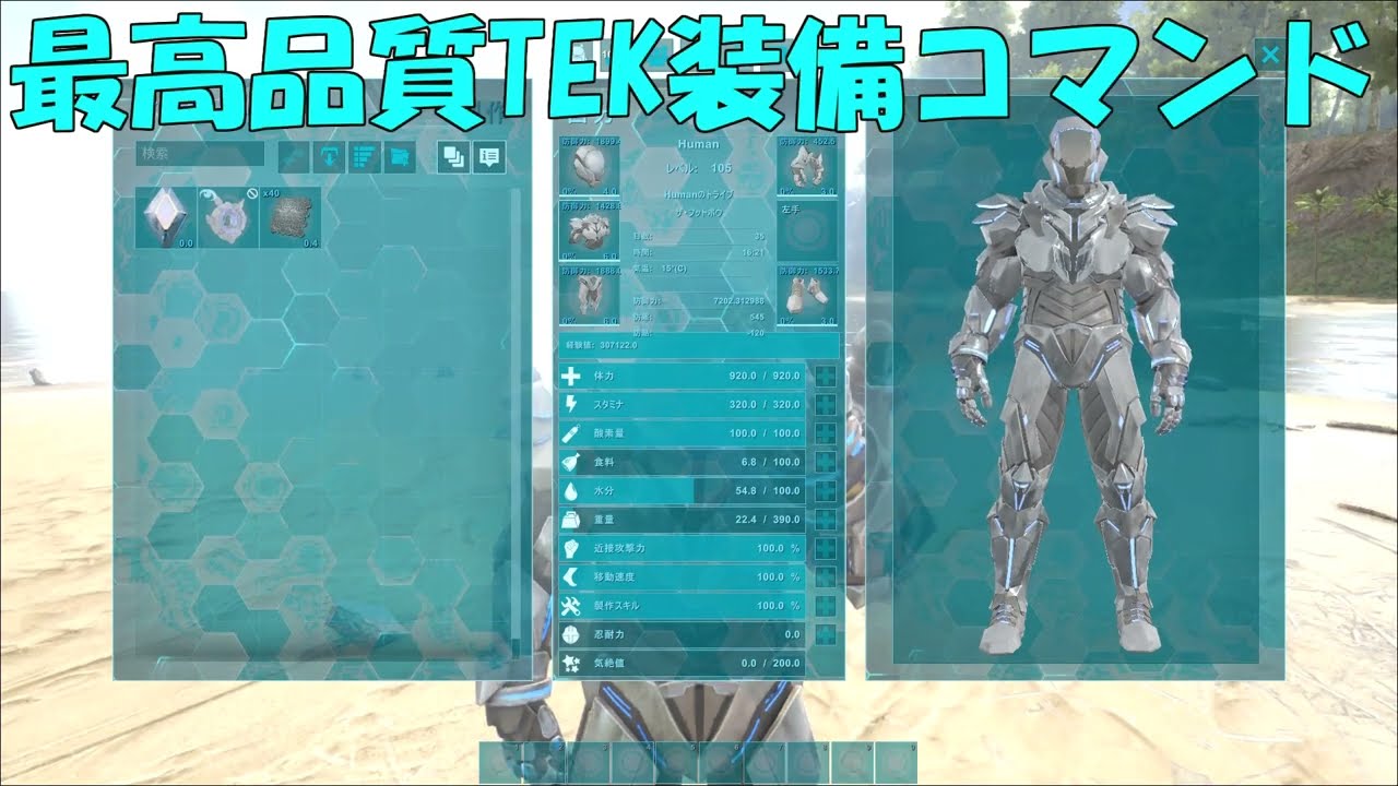 Learn the commands to obtain the highest quality TEK gear and