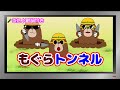 【ぽんちゃんのうた♪】おかあさんといっしょ『もぐらトンネル』を歌ってみたよ♪
