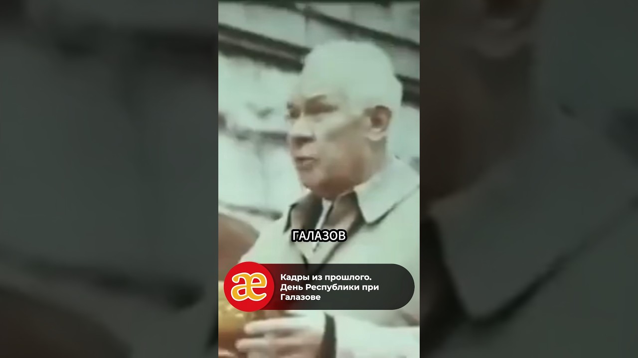 Дель республики во время президента Галазова.